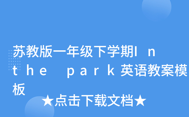 K̰һ꼉(j)W(xu)In the parkӢZ(y)̰ģ