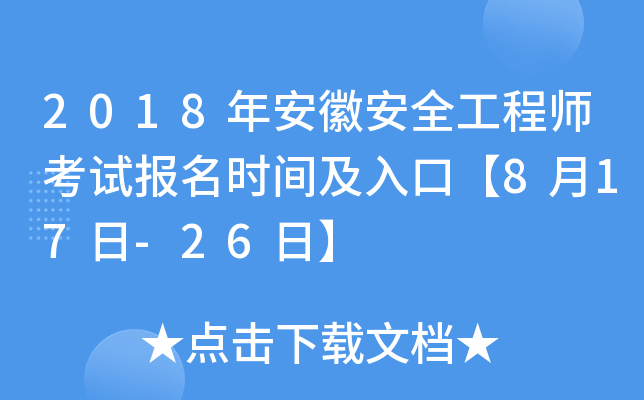 2018갲հȫ̎ԇ(bo)r(sh)gڡ817-26ա