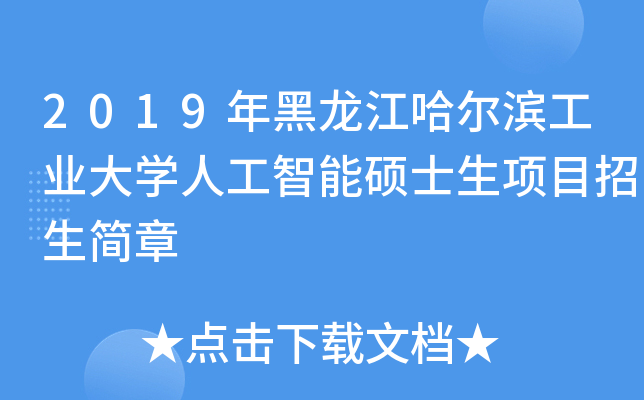 2019II(y)W(xu)˹ܴTʿ(xing)Ŀ(jin)