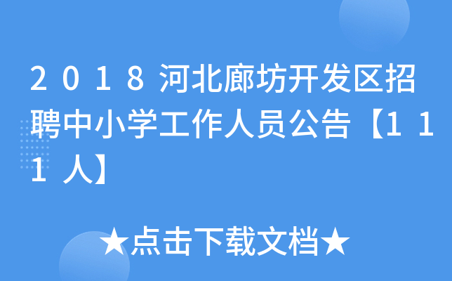 2018ӱȷ_l(f)^(q)ƸСW(xu)ˆT桾111ˡ