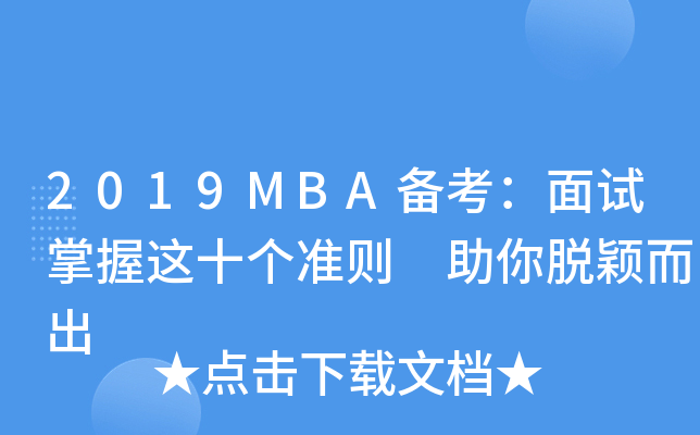 2019MBA俼ԇ@ʮʄt Óf