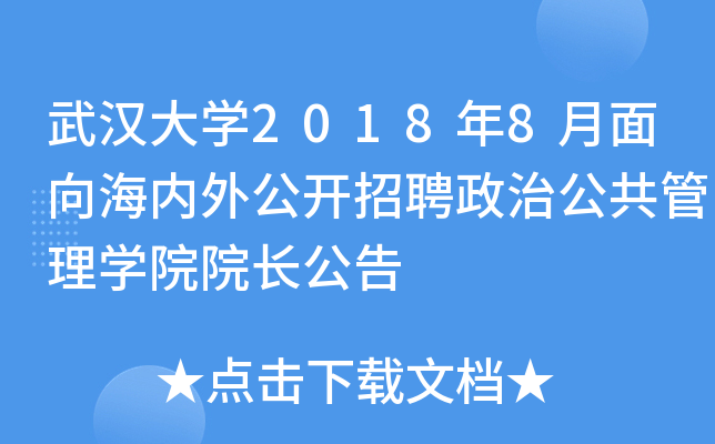 hW(xu)20188򺣃(ni)⹫_ƸιW(xu)ԺԺL(zhng)