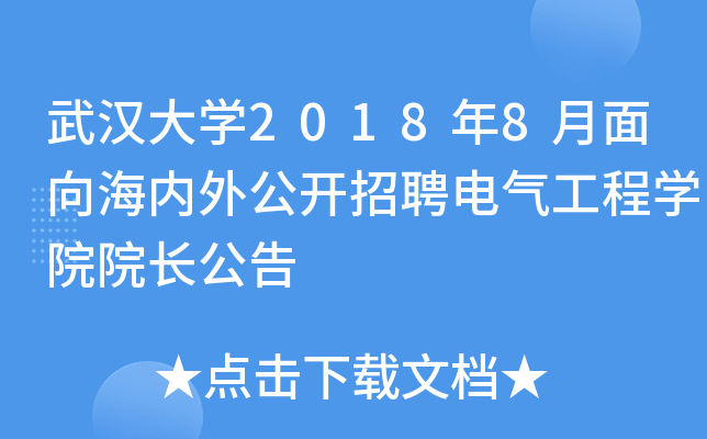 hW(xu)20188򺣃(ni)⹫_Ƹ늚⹤̌W(xu)ԺԺL(zhng)