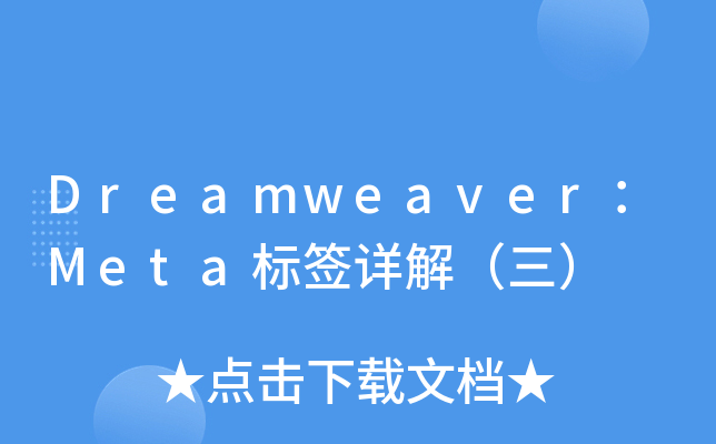 DreamweaverMeta(bio)Ԕ⣨
