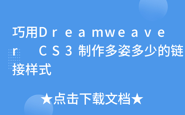 Dreamweaver CS3˶ٵ朽Әʽ