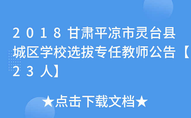 2018Cƽ?jng)`_(ti)hǅ^(q)W(xu)УxΌν̎桾23ˡ