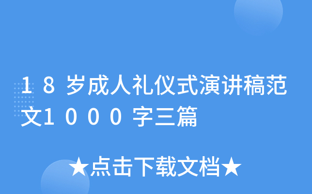 18q˶Yxʽv巶1000ƪ
