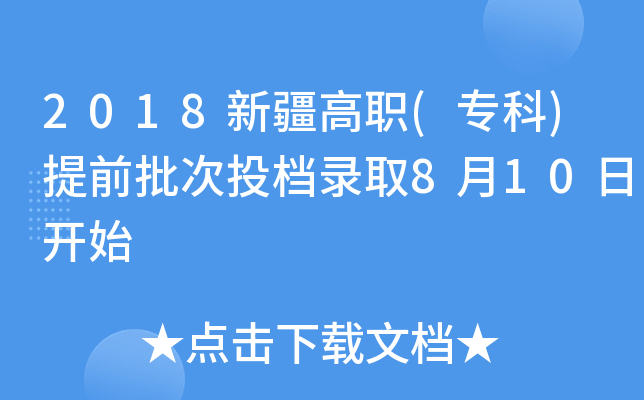 2018½()ǰͶnȡ810_ʼ