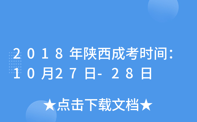 2018ɿr(sh)g1027-28