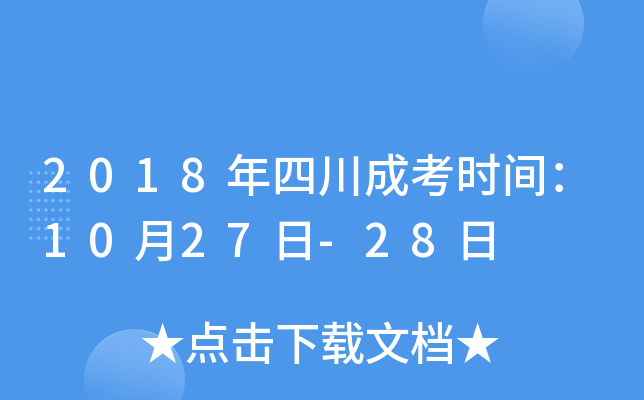 2018Ĵɿr(sh)g1027-28