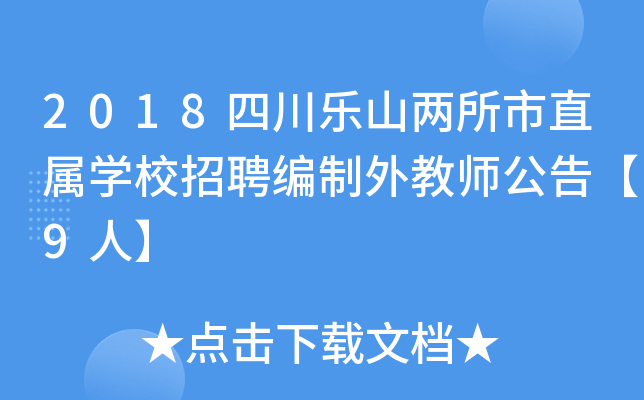 2018ĴɽֱٌW(xu)УƸ̎桾9ˡ