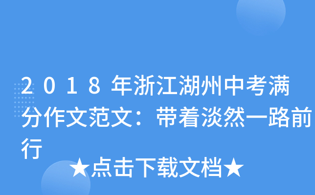 2018㽭пMķģȻһ·ǰ