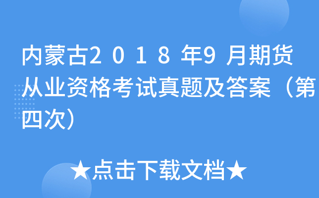 (ni)ɹ20189؛ĘI(y)Yԇ}𰸣ĴΣ