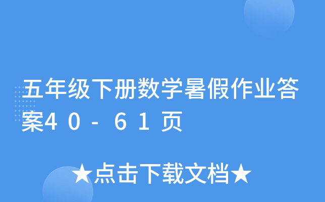 꼉Ԕ(sh)W(xu)I(y)40-61