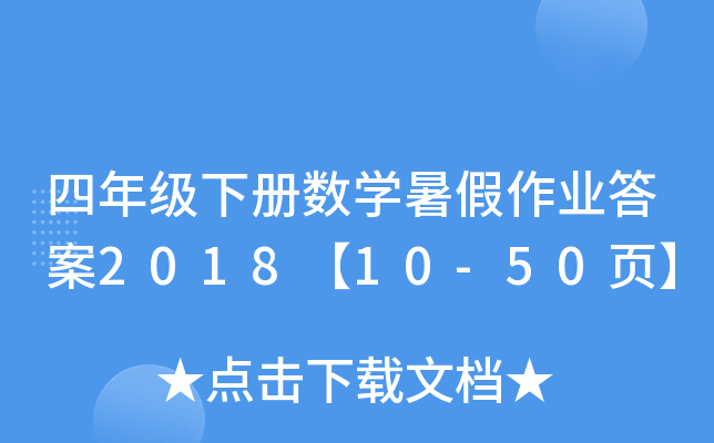 꼉Ԕ(sh)W(xu)I(y)201810-50퓡