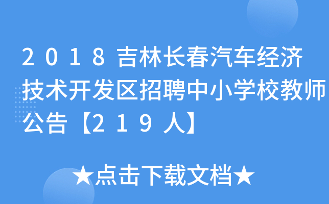 2018L܇(jng)(j)g(sh)_l(f)^(q)ƸСW(xu)У̎桾219ˡ