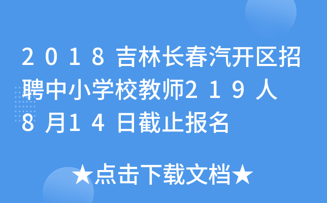 2018L(zhng)_^(q)ƸСW(xu)У̎219  814սֹ(bo)