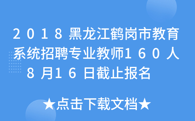 2018Qнϵy(tng)Ƹ(zhun)I(y)̎160  816սֹ(bo)