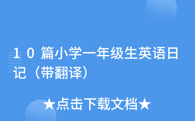 10ƪСW(xu)һ꼉ӢZӛg