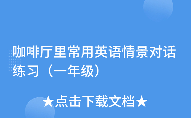 ȏdﳣӢZ(y)龰(du)Ԓ(x)һ꼉(j)