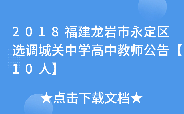 2018r^(q)x{(dio)P(gun)ЌW(xu)н̎桾10ˡ