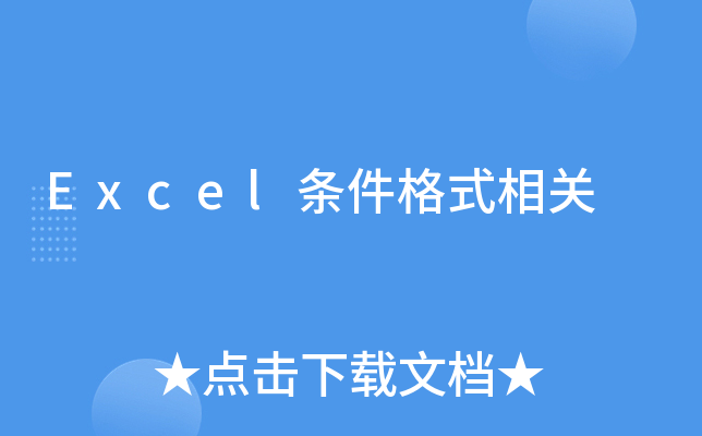 ExcellʽP(gun)