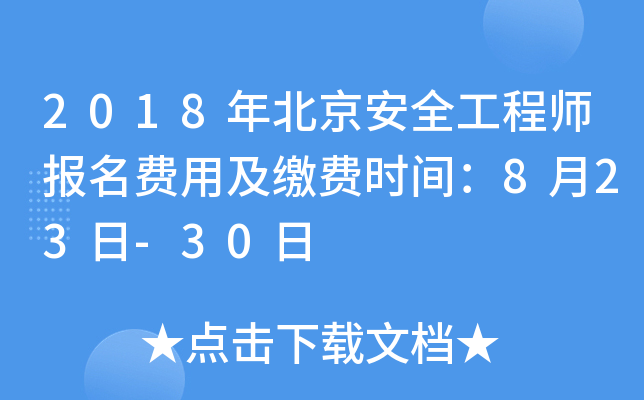 2018걱ȫ̎(bo)M(fi)üUM(fi)r(sh)g823-30