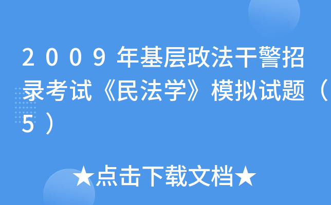 2009ɾ䛿ԇ񷨌W(xu)ģMԇ}5