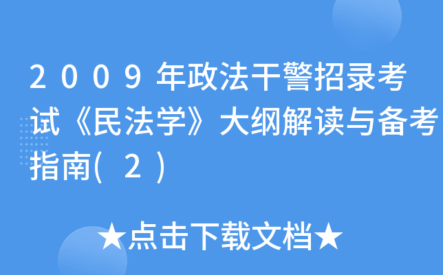 2009ɾ䛿ԇ񷨌W(xu)Vxc俼ָ(2)