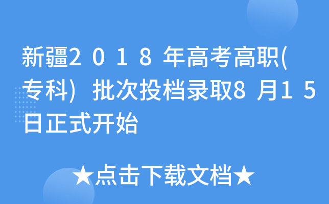 ½2018߿()Ͷnȡ815ʽ_ʼ