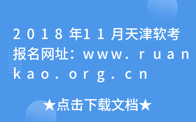 201811ַwww.ruankao.org.cn