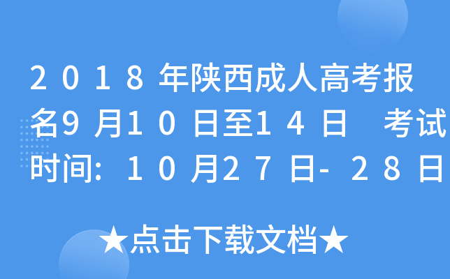 2018˸߿91014 ԇrg:1027-28