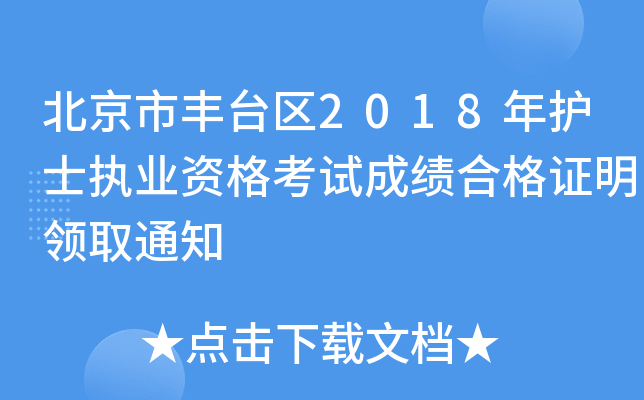S_(ti)^(q)2018o(h)ʿ(zh)I(y)YԇɿϸCI(lng)ȡ֪ͨ