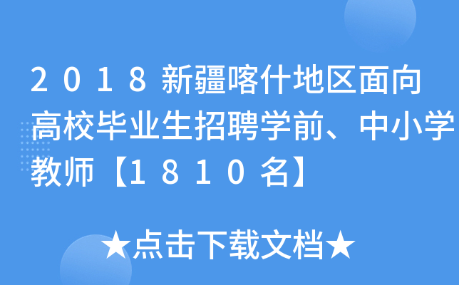 2018½ʲ؅^(q)УI(y)ƸW(xu)ǰСW(xu)̎1810