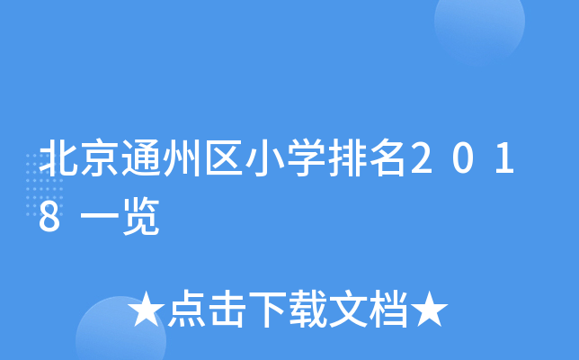 ͨ݅^(q)СW2018һ[