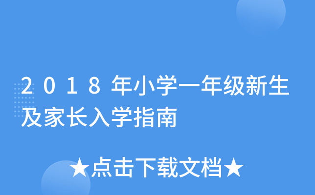 2018СW(xu)һ꼉(j)LW(xu)ָ
