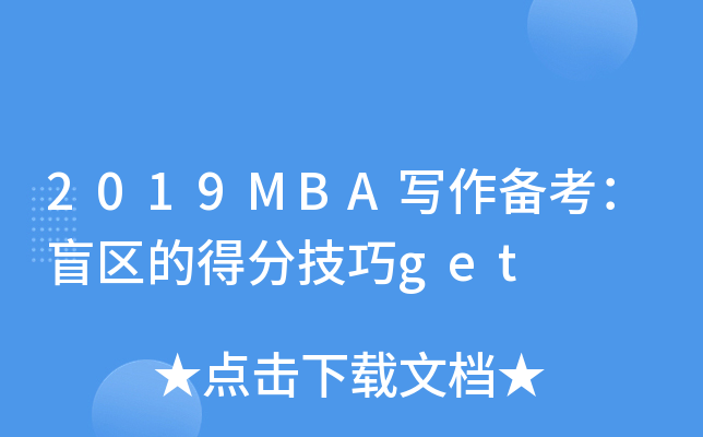 2019MBA俼ä^(q)ĵ÷ּget