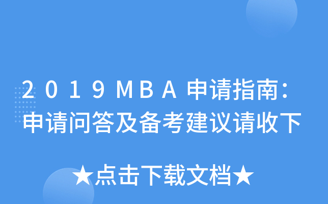 2019MBAՈָϣՈ𼰂俼hՈ