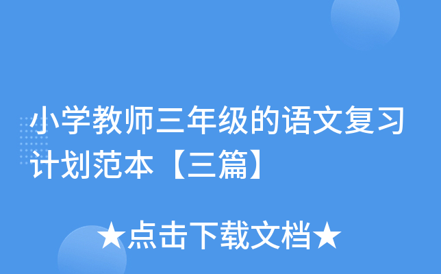 СW(xu)̎꼉Zď(f)(x)Ӌ(j)ƪ