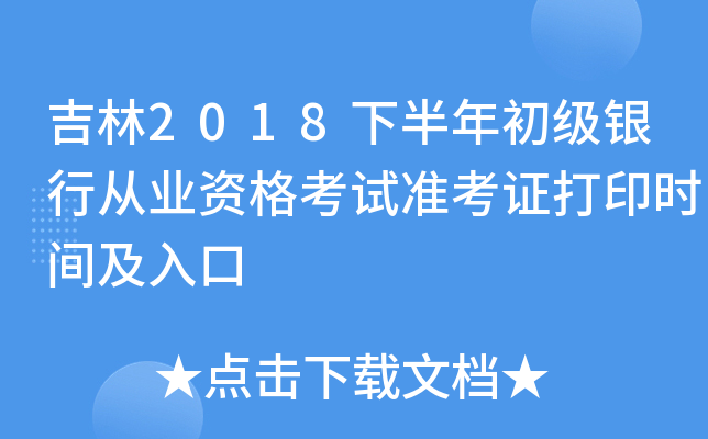 2018°(j)yЏĘI(y)Yԇ(zhn)Cӡr(sh)g