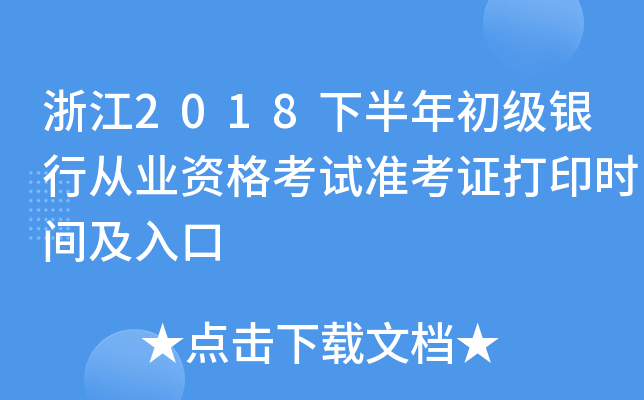 㽭2018°(j)yЏĘI(y)Yԇ(zhn)Cӡr(sh)g