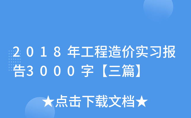 2018깤r(ji)(sh)(x)(bo)3000֡ƪ