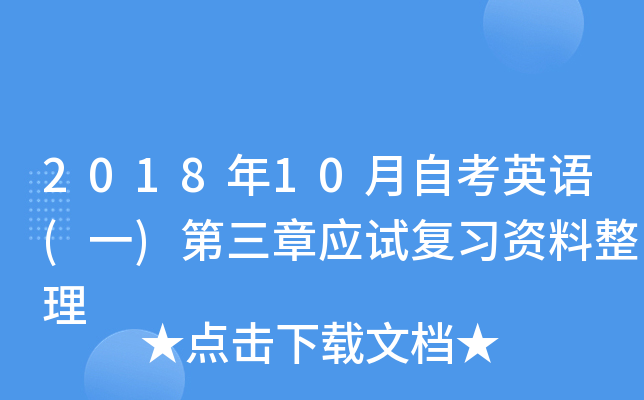 201810ԿӢZ(һ)ԇY