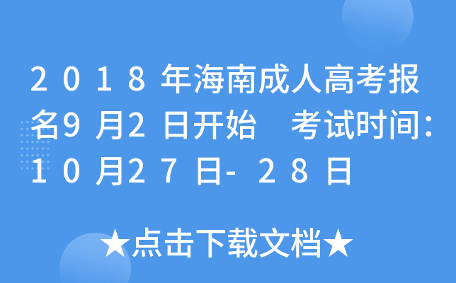 2018꺣ϳ˸߿(bo)92_ʼ ԇr(sh)g1027-28