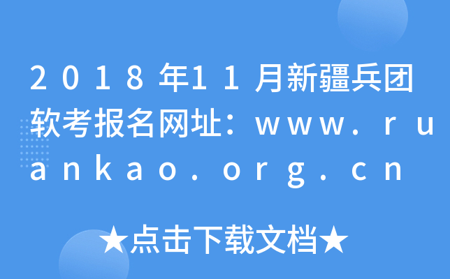 201811½ַwww.ruankao.org.cn