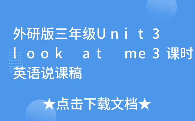 а꼉(j)Unit3 look at me3nr(sh)ӢZfn