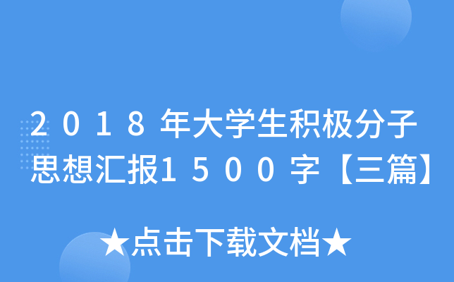 2018W(xu)eO˼?yn)R(bo)1500֡ƪ