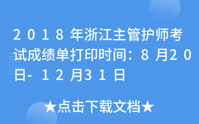 2018㽭o(h)ԇɿ(j)δӡr(sh)g820-1231