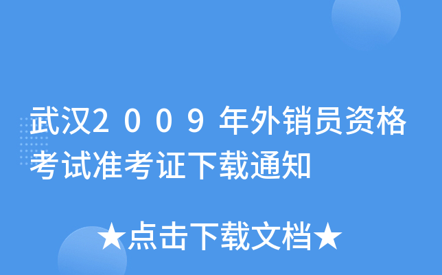 h2009NTYԇʿCd֪ͨ