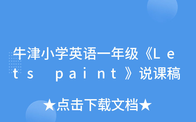 ţСW(xu)ӢZ(y)һ꼉(j)Lets paintf(shu)n